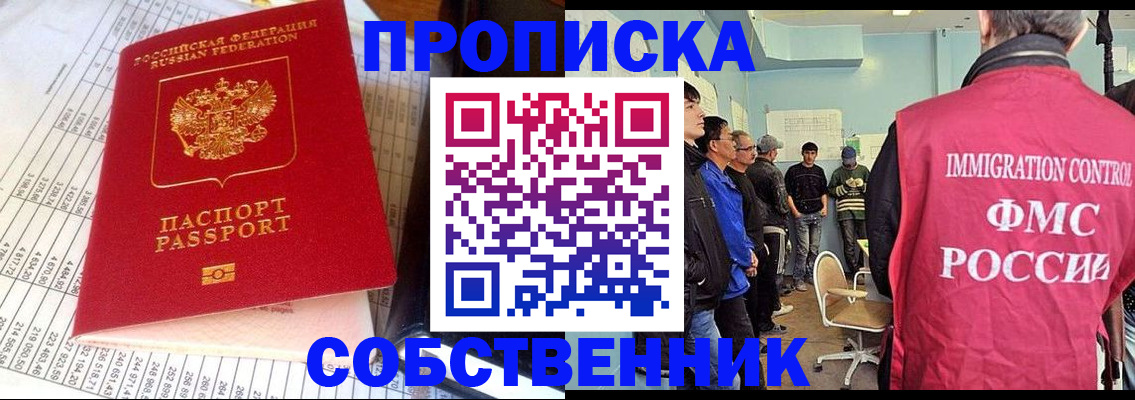 прописка от собственника в Свердловской области